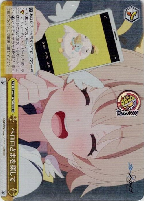 ペロロさまを探して(BAV/W129-018R) -ブルーアーカイブ The Animation レアリティ：RRR