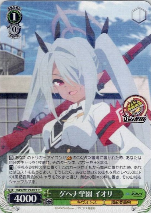 ゲヘナ学園 イオリ(BAV/W129-023) -ブルーアーカイブ The Animation レアリティ：R