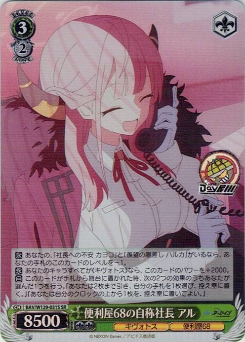 便利屋68の自称社長 アル(BAV/W129-031S) -ブルーアーカイブ The Animation レアリティ：SR