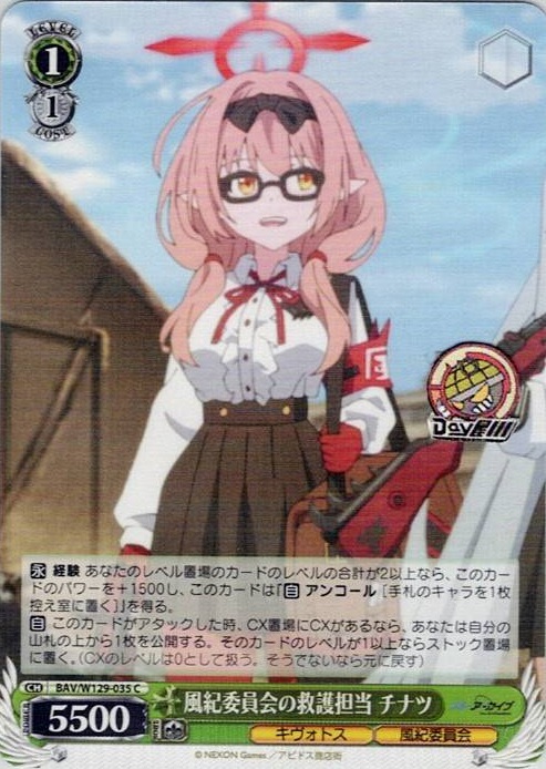 風紀委員会の救護担当 チナツ(BAV/W129-035) -ブルーアーカイブ The Animation レアリティ：C