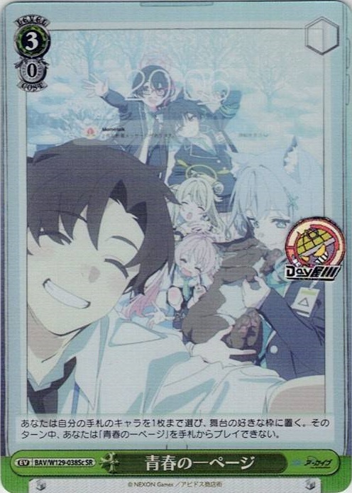 青春の一ページ(BAV/W129-038Sc) -ブルーアーカイブ The Animation レアリティ：SR