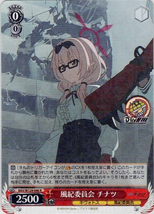 風紀委員会 チナツ(BAV/W129-046) -ブルーアーカイブ The Animation レアリティ：R