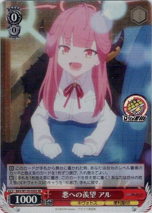 悪への羨望 アル(BAV/W129-050S) -ブルーアーカイブ The Animation レアリティ：SR