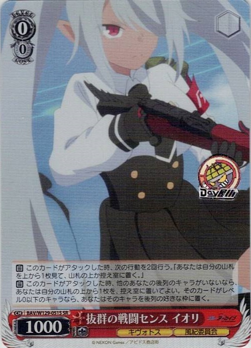 抜群の戦闘センス イオリ(BAV/W129-051S) -ブルーアーカイブ The Animation レアリティ：SR