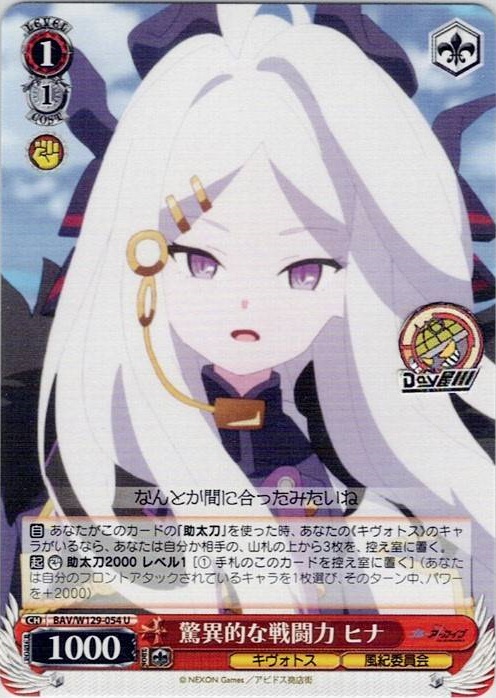 驚異的な戦闘力 ヒナ(BAV/W129-054) -ブルーアーカイブ The Animation レアリティ：U