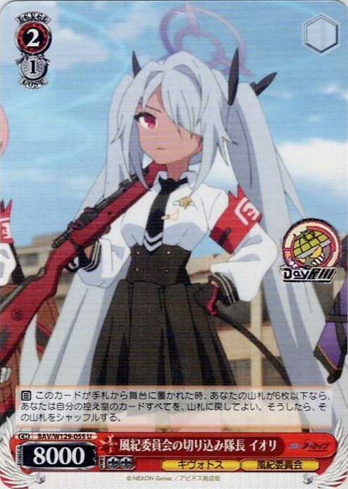風紀委員会の切り込み隊長 イオリ(BAV/W129-055) -ブルーアーカイブ The Animation レアリティ：U