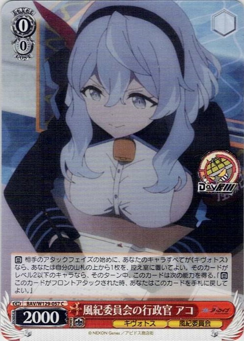 風紀委員会の行政官 アコ(BAV/W129-057) -ブルーアーカイブ The Animation レアリティ：C