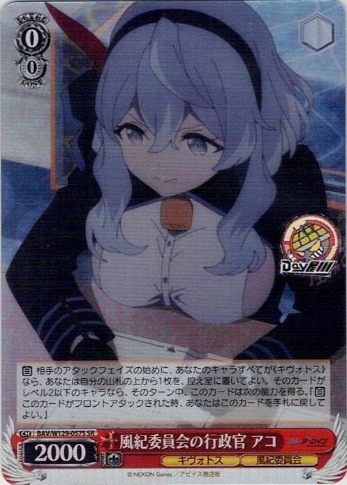 風紀委員会の行政官 アコ(BAV/W129-057S) -ブルーアーカイブ The Animation レアリティ：SR