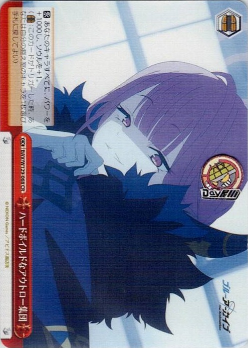 ハードボイルドなアウトロー集団(BAV/W129-068) -ブルーアーカイブ The Animation レアリティ：CR