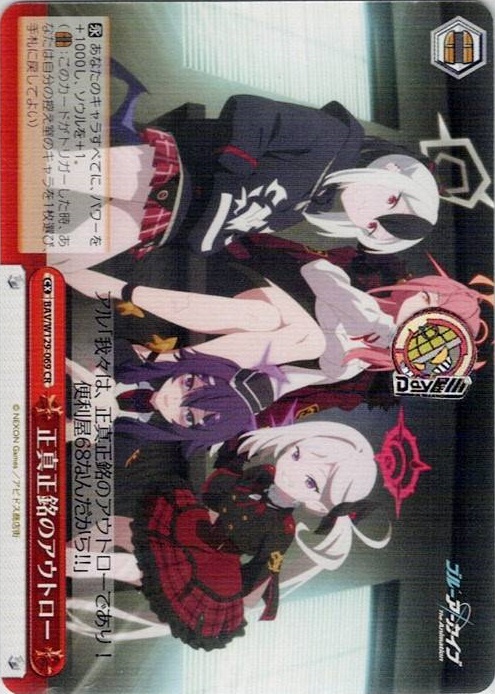 正真正銘のアウトロー(BAV/W129-069) -ブルーアーカイブ The Animation レアリティ：CR