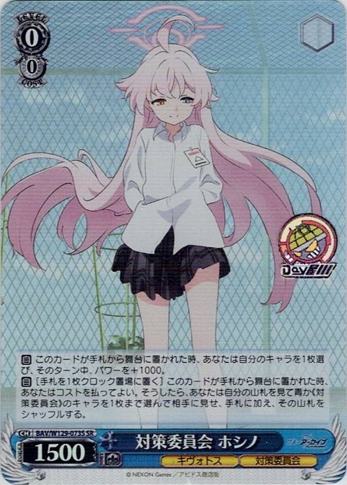 対策委員会 ホシノ(BAV/W129-073S) -ブルーアーカイブ The Animation レアリティ：SR