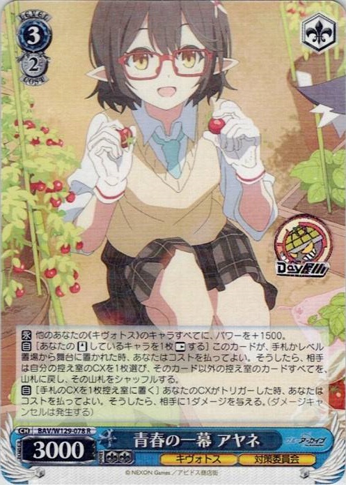 青春の一幕 アヤネ(BAV/W129-078) -ブルーアーカイブ The Animation レアリティ：R
