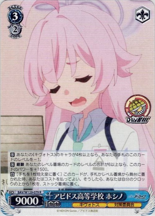 アビドス高等学校 ホシノ(BAV/W129-079) -ブルーアーカイブ The Animation レアリティ：R