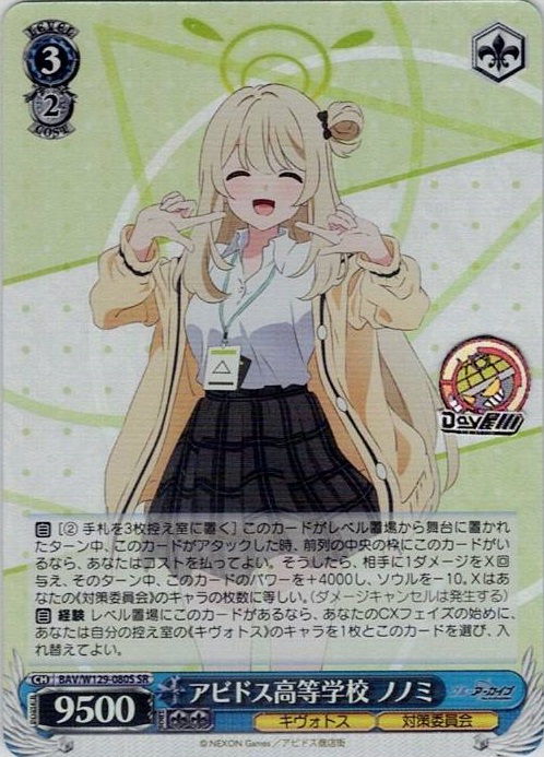 アビドス高等学校 ノノミ(BAV/W129-080S) -ブルーアーカイブ The Animation レアリティ：SR