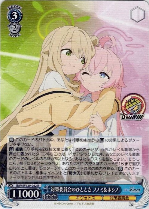 対策委員会のひととき ノノミ＆ホシノ(BAV/W129-082) -ブルーアーカイブ The Animation レアリティ：R