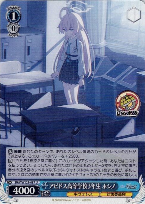 アビドス高等学校3年生 ホシノ(BAV/W129-087) -ブルーアーカイブ The Animation レアリティ：U