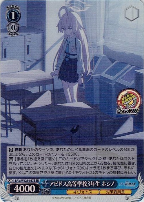 アビドス高等学校3年生 ホシノ(BAV/W129-087S) -ブルーアーカイブ The Animation レアリティ：SR