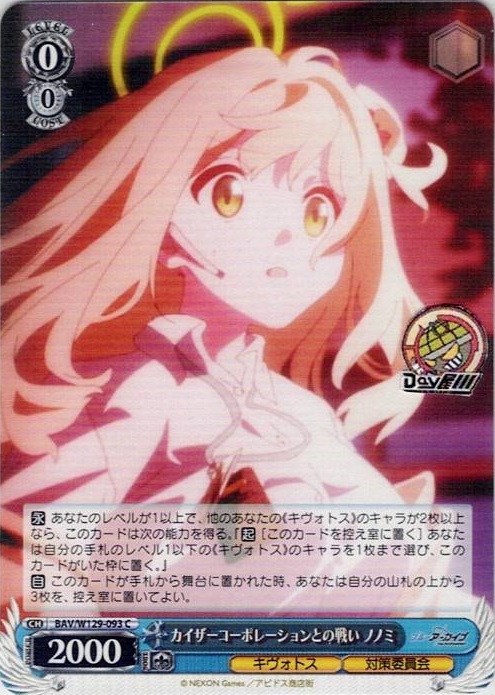 カイザーコーポレーションとの戦い ノノミ(BAV/W129-093) -ブルーアーカイブ The Animation レアリティ：C