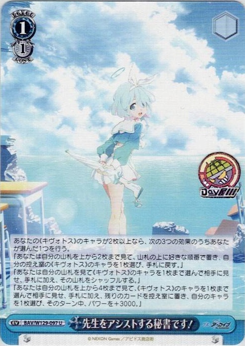 先生をアシストする秘書です！(BAV/W129-097) -ブルーアーカイブ The Animation レアリティ：U