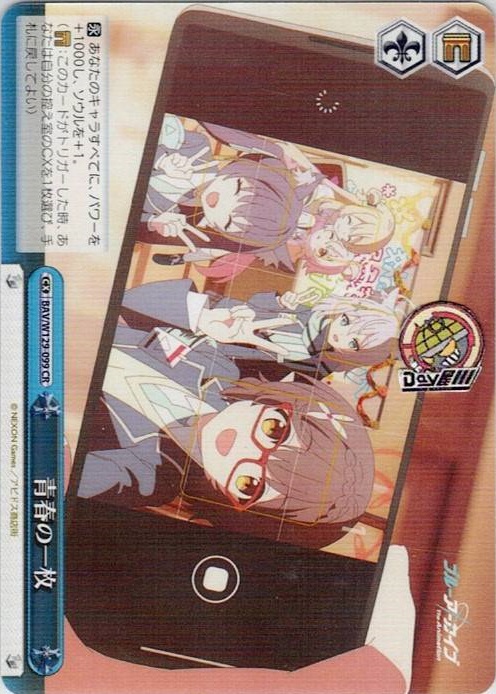 青春の一枚(BAV/W129-099) -ブルーアーカイブ The Animation レアリティ：CR