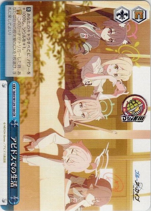 アビドスでの生活(BAV/W129-100) -ブルーアーカイブ The Animation レアリティ：CR