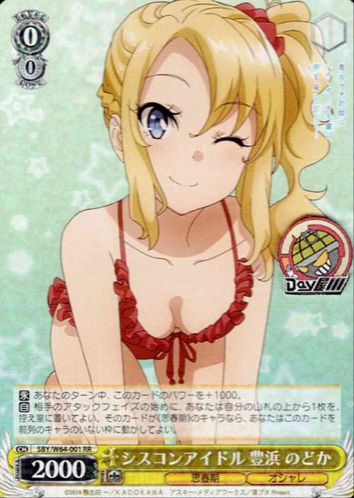 シスコンアイドル 豊浜 のどか(SBY/W64-001) -青春ブタ野郎はバニーガール先輩の夢を見ない  レアリティ：RR