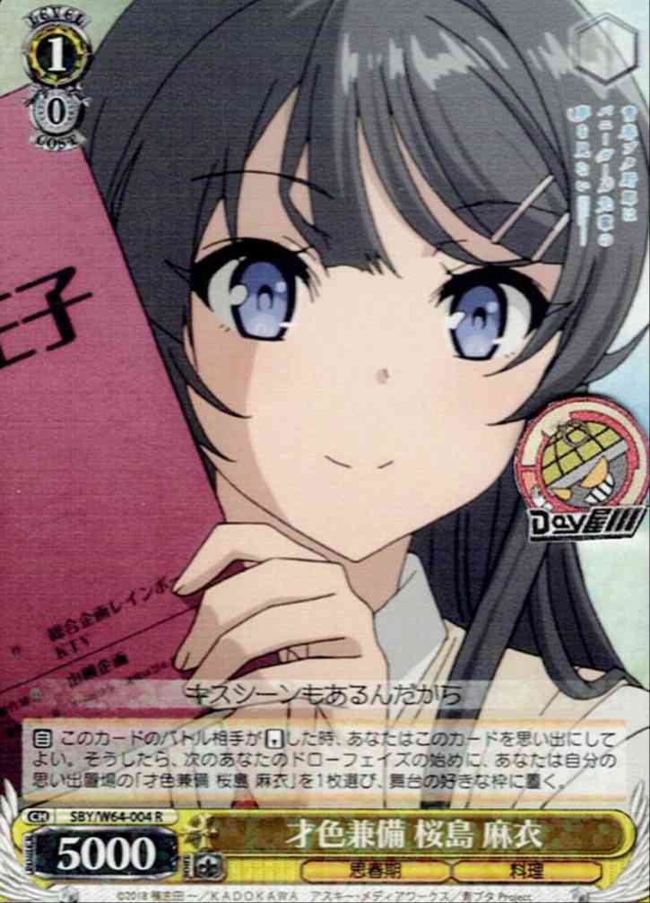 才色兼備 桜島 麻衣(SBY/W64-004) -青春ブタ野郎はバニーガール先輩の夢を見ない  レアリティ：R