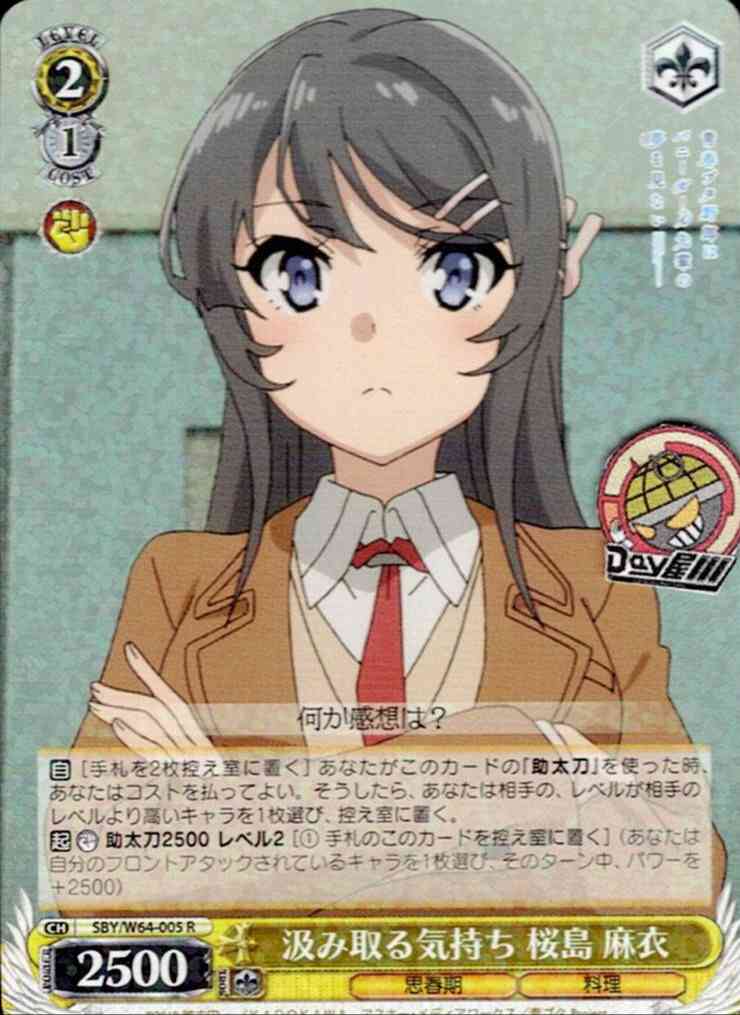 汲み取る気持ち 桜島 麻衣(SBY/W64-005) -青春ブタ野郎はバニーガール先輩の夢を見ない  レアリティ：R