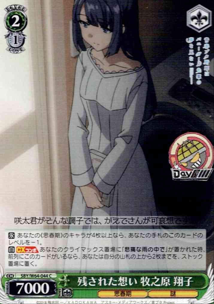 残された想い 牧之原 翔子(SBY/W64-044) -青春ブタ野郎はバニーガール先輩の夢を見ない  レアリティ：C