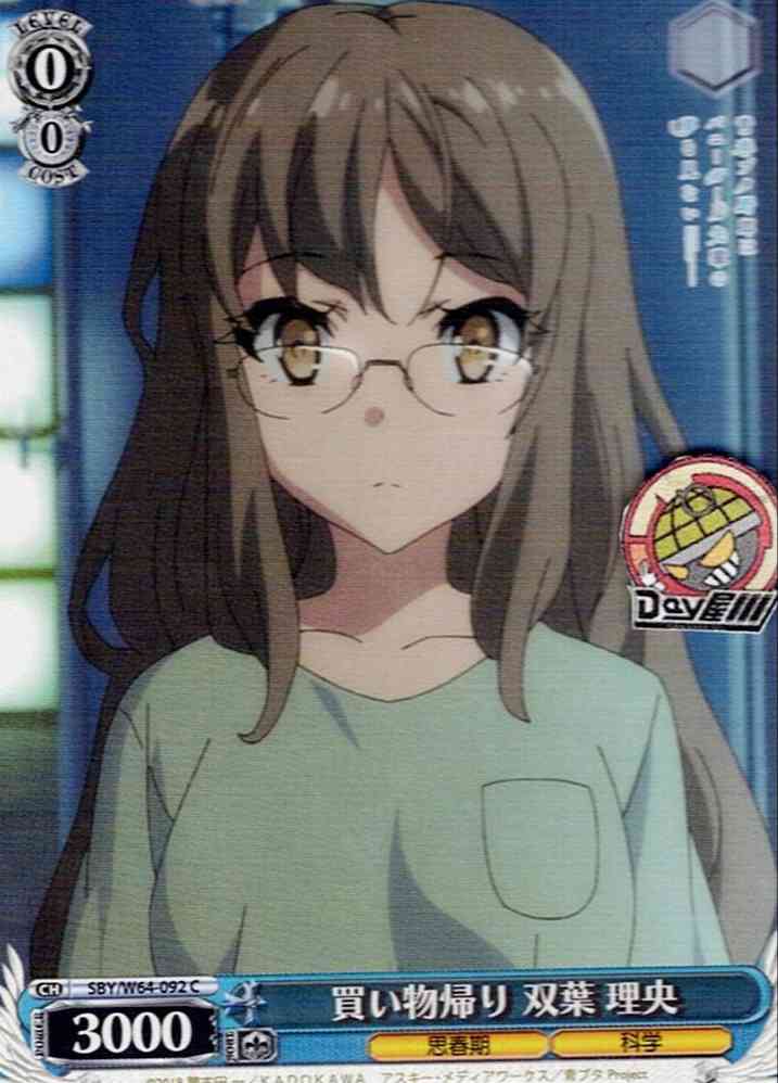 買い物帰り 双葉 理央(SBY/W64-092) -青春ブタ野郎はバニーガール先輩の夢を見ない  レアリティ：C