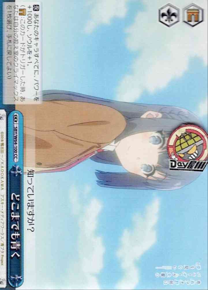 どこまでも青く(SBY/W64-100) -青春ブタ野郎はバニーガール先輩の夢を見ない  レアリティ：CC