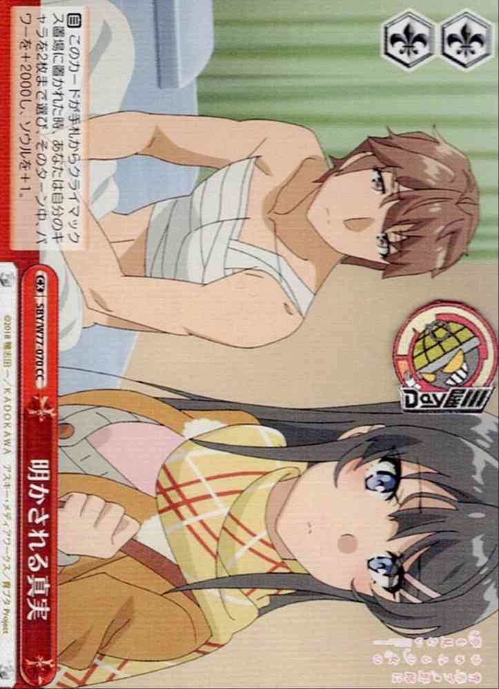明かされる真実(SBY/W77-070) -青春ブタ野郎はゆめみる少女の夢を見ない  レアリティ：CC