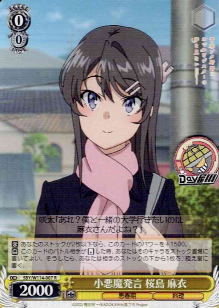 小悪魔発言 桜島 麻衣(SBY/W114-007) -ブースターパック 『青春ブタ野郎』シリーズ  レアリティ：R