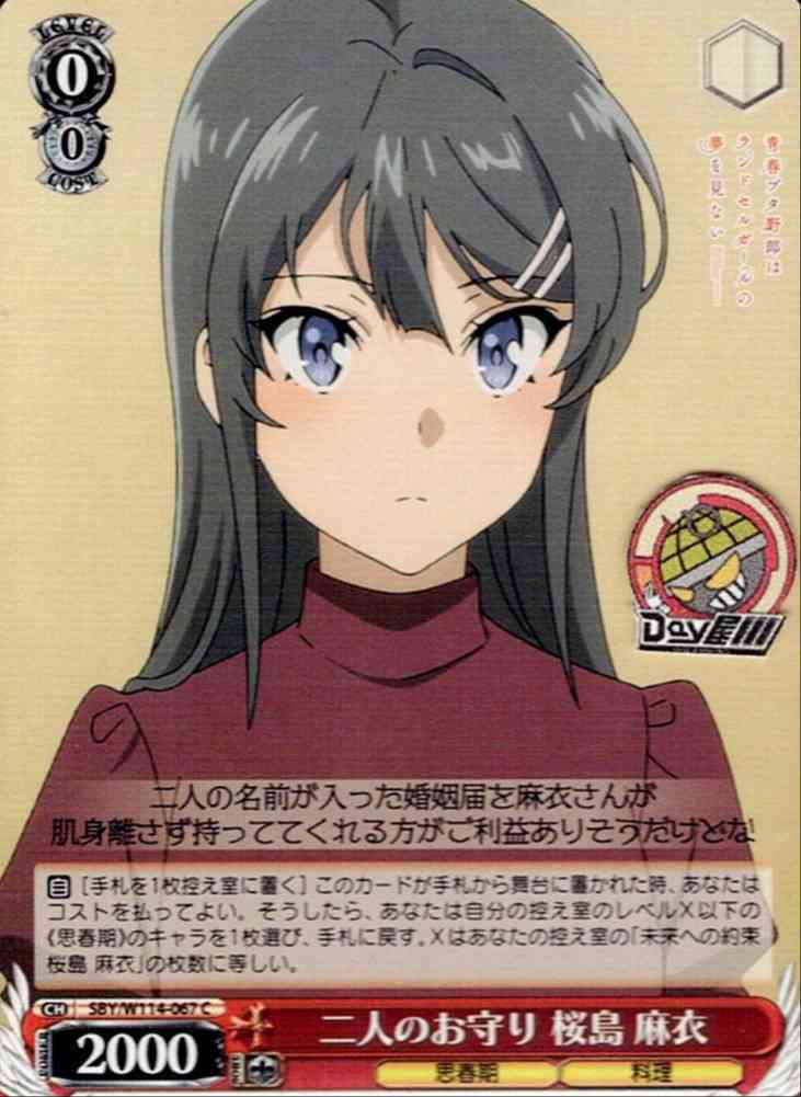 二人のお守り 桜島 麻衣(SBY/W114-067) -ブースターパック 『青春ブタ野郎』シリーズ  レアリティ：C