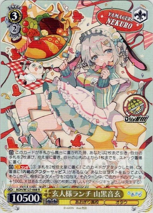 玄人様ランチ 山黒音玄(AOH/W127-008) -あおぎり高校 レアリティ：R