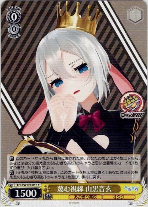 蔑む視線 山黒音玄(AOH/W127-016) -あおぎり高校 レアリティ：C