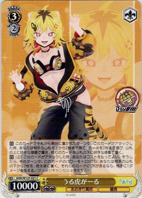 うる虎がーる(AOH/W127-021) -あおぎり高校 レアリティ：C