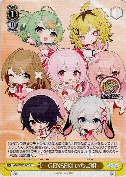 GENSEKI いちご組(AOH/W127-022) -あおぎり高校 レアリティ：U
