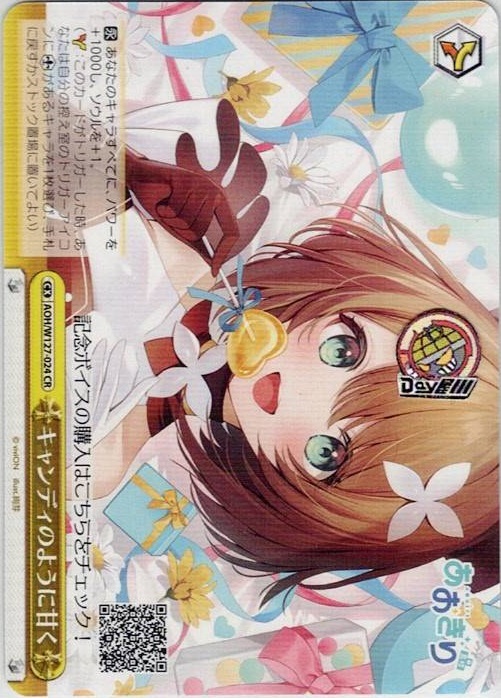 キャンディのように甘く(AOH/W127-024) -あおぎり高校 レアリティ：CR