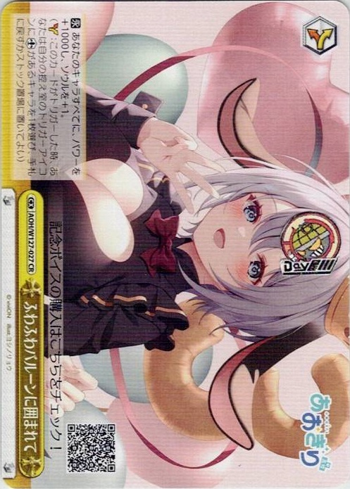ふわふわバルーンに囲まれて(AOH/W127-027) -あおぎり高校 レアリティ：CR