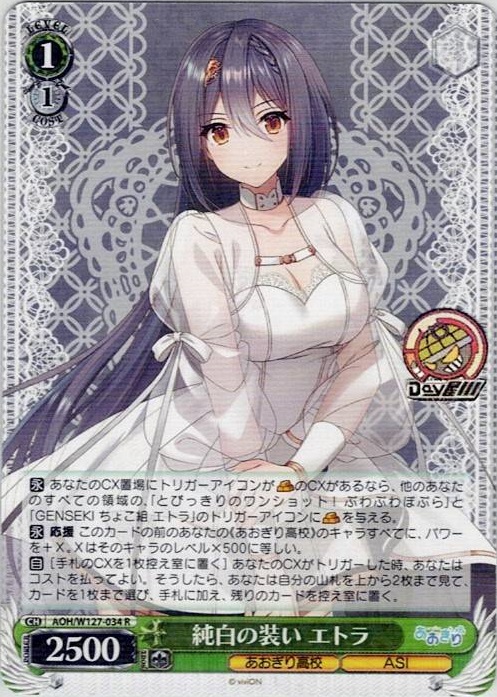 純白の装い エトラ(AOH/W127-034) -あおぎり高校 レアリティ：R