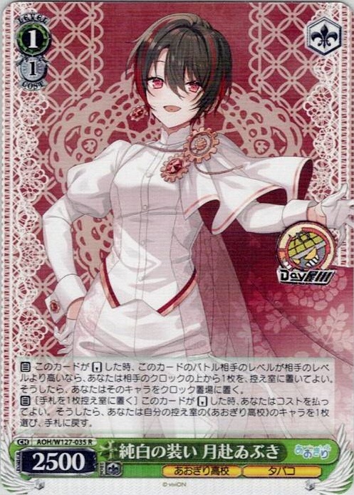 純白の装い 月赴ゐぶき(AOH/W127-035) -あおぎり高校 レアリティ：R