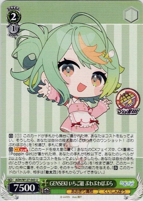 GENSEKI いちご組 ぷわぷわぽぷら(AOH/W127-043) -あおぎり高校 レアリティ：U