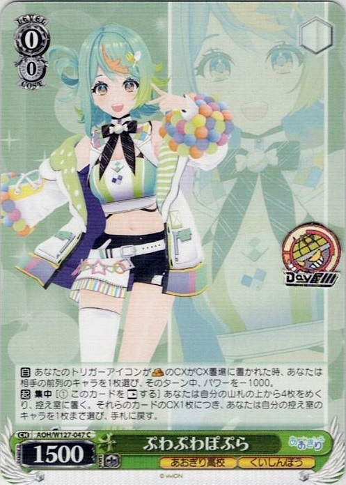 ぷわぷわぽぷら(AOH/W127-047) -あおぎり高校 レアリティ：C