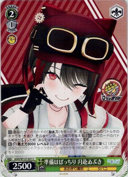 準備はばっちり 月赴ゐぶき(AOH/W127-051) -あおぎり高校 レアリティ：C