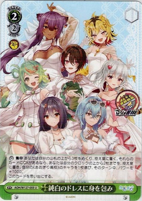 純白のドレスに身を包み(AOH/W127-055) -あおぎり高校 レアリティ：U