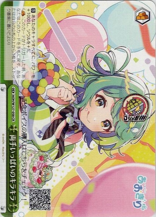 両手いっぱいのキラキラ(AOH/W127-058) -あおぎり高校 レアリティ：CR