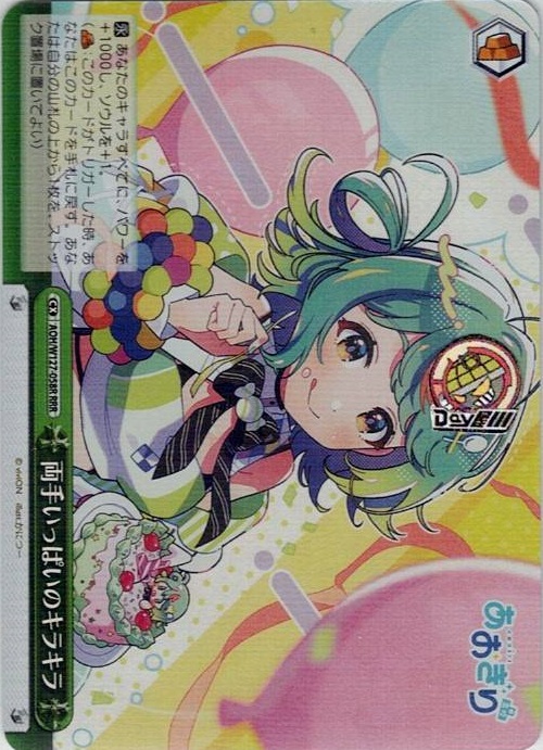 両手いっぱいのキラキラ(AOH/W127-058R) -あおぎり高校 レアリティ：RRR