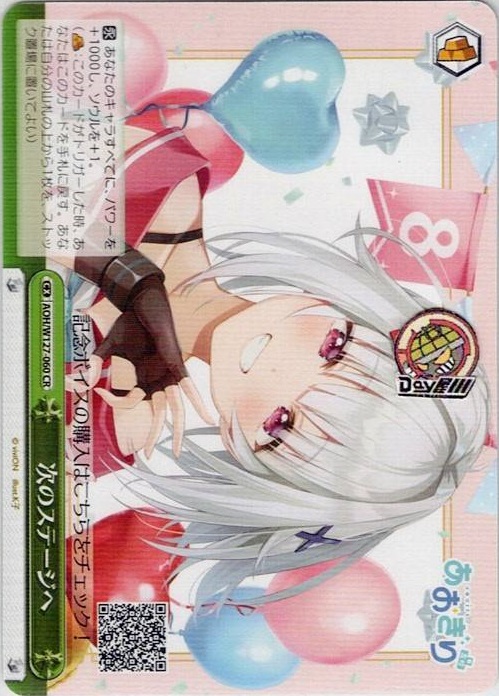 次のステージへ(AOH/W127-060) -あおぎり高校 レアリティ：CR
