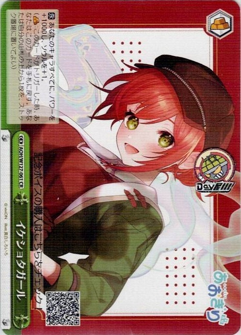 イケショタガール(AOH/W127-061) -あおぎり高校 レアリティ：CR